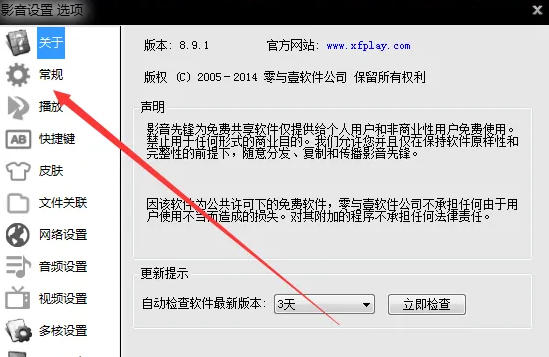 影音先锋怎么设置截图保存文件夹? 影音先锋怎么设置截图保存文件夹?