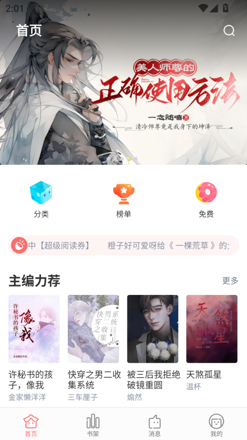 豆花阅读免费版 豆花阅读免费版