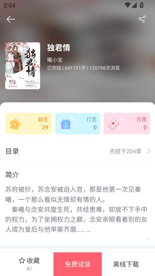 豆花阅读免费版 豆花阅读免费版