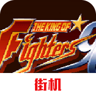 拳皇96高尼茨版手游