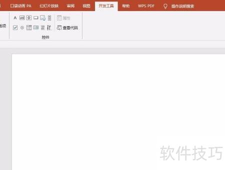 ppt中创建vba控件 ppt中创建vba控件