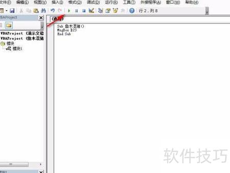 ppt中创建vba控件 ppt中创建vba控件