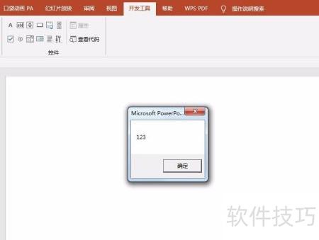 ppt中创建vba控件 ppt中创建vba控件