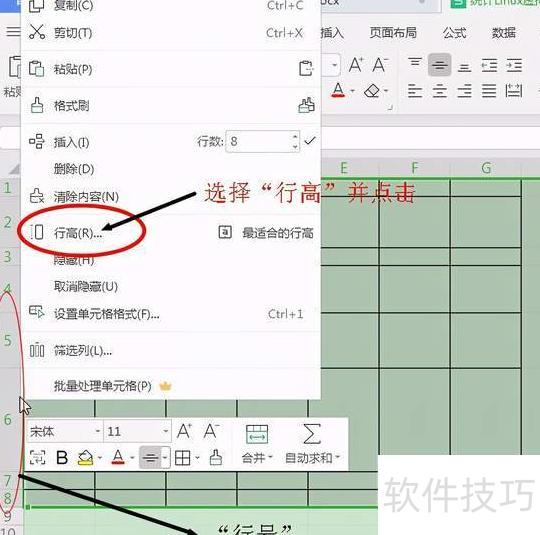 excel行高怎么设置 excel行高怎么设置