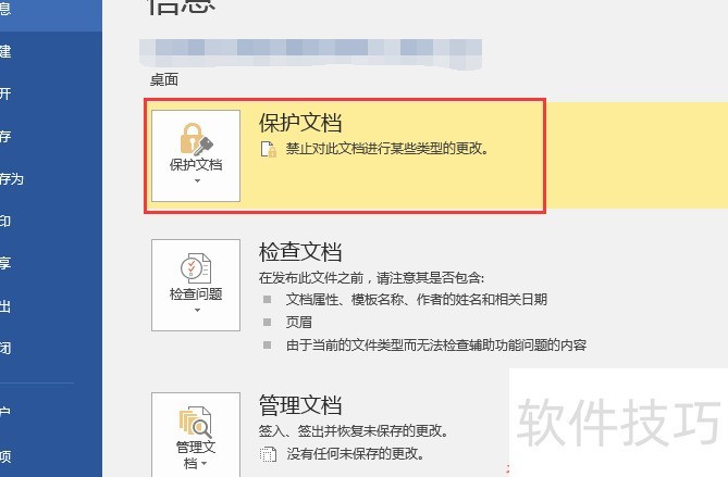 word保护文档怎么编辑修改 word保护文档怎么编辑修改