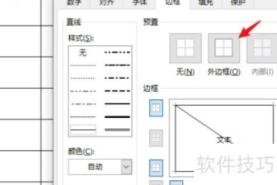 excel表格里怎么加斜线 excel表格里怎么加斜线