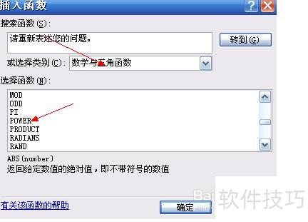 怎么用excel计算平方 怎么用excel计算平方