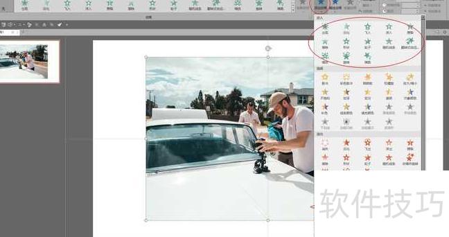ppt中怎样让图片先飞入 ppt中怎样让图片先飞入
