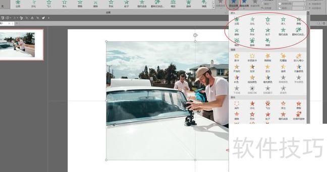 ppt中怎样让图片先飞入 ppt中怎样让图片先飞入
