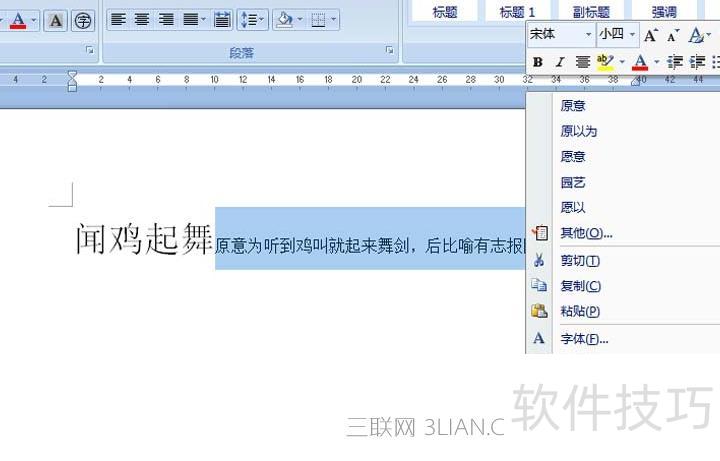 word文字上标怎么弄 word文字上标怎么弄
