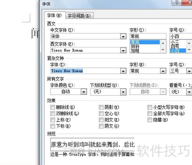 word文字上标怎么弄 word文字上标怎么弄