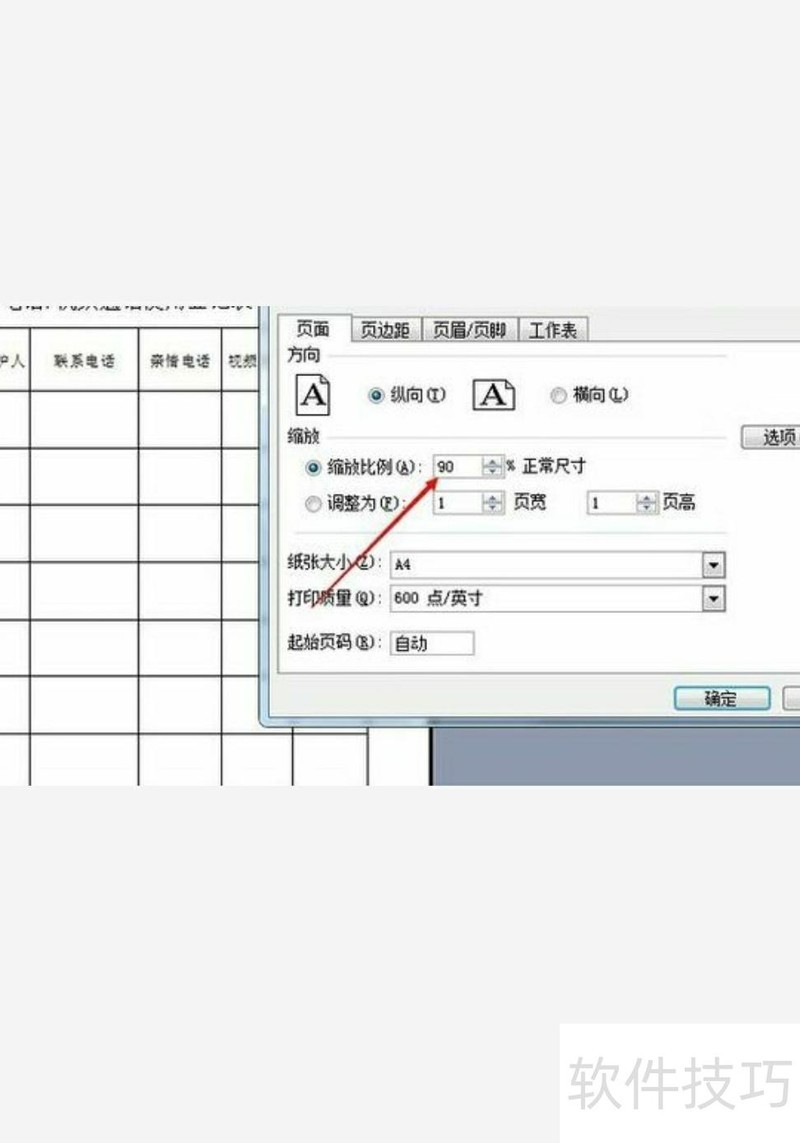 excel中如何设置打印区域 excel中如何设置打印区域