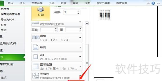 excel中如何设置打印区域 excel中如何设置打印区域
