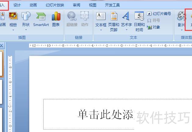 如何在ppt中加入音乐链接播放 如何在ppt中加入音乐链接播放
