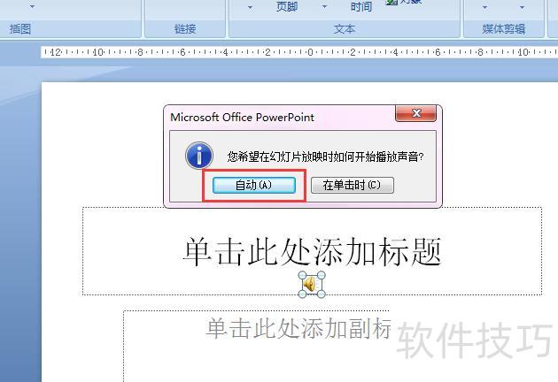 如何在ppt中加入音乐链接播放 如何在ppt中加入音乐链接播放