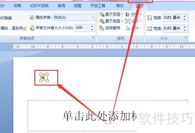 如何在ppt中加入音乐链接播放 如何在ppt中加入音乐链接播放