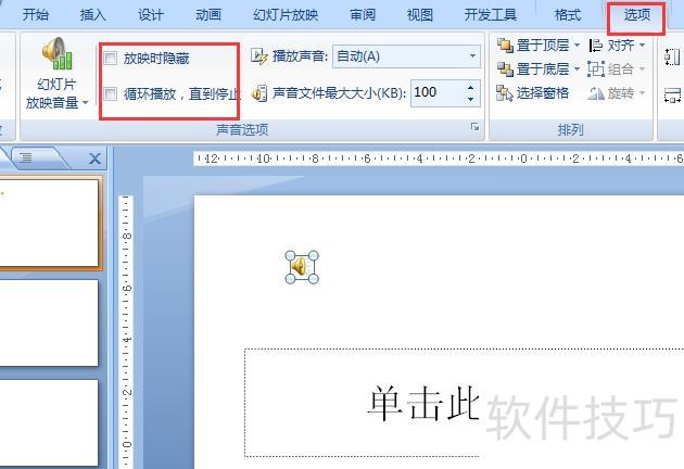 如何在ppt中加入音乐链接播放 如何在ppt中加入音乐链接播放