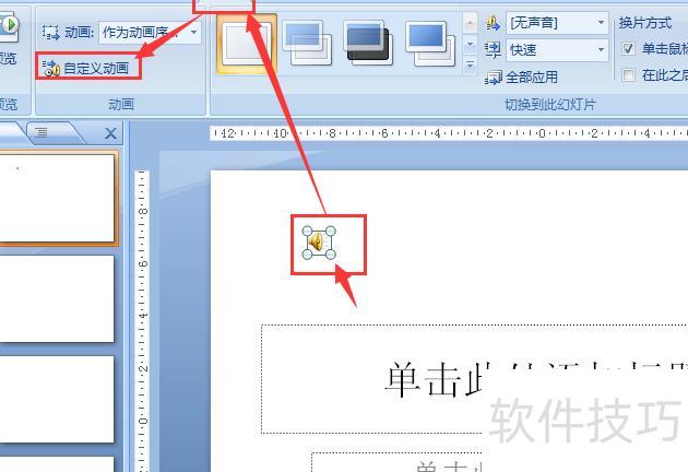 如何在ppt中加入音乐链接播放 如何在ppt中加入音乐链接播放
