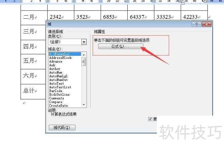 巧用word里的域功能 巧用word里的域功能
