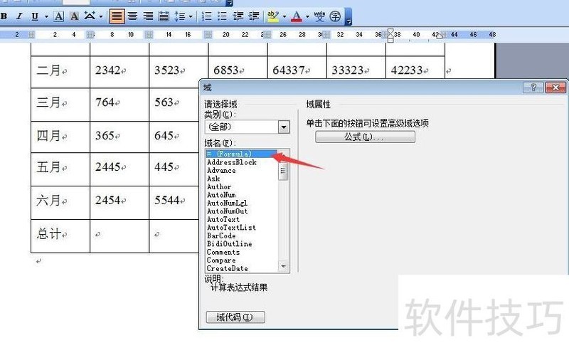巧用word里的域功能 巧用word里的域功能