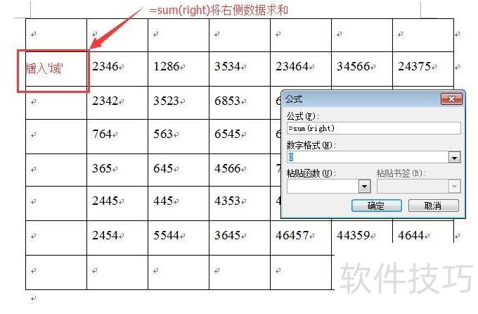 巧用word里的域功能 巧用word里的域功能