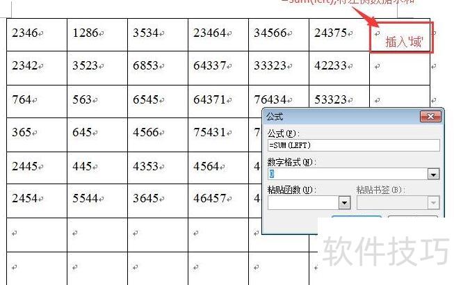 巧用word里的域功能 巧用word里的域功能