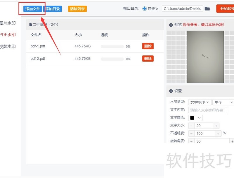 最简单的pdf加水印方法 最简单的pdf加水印方法