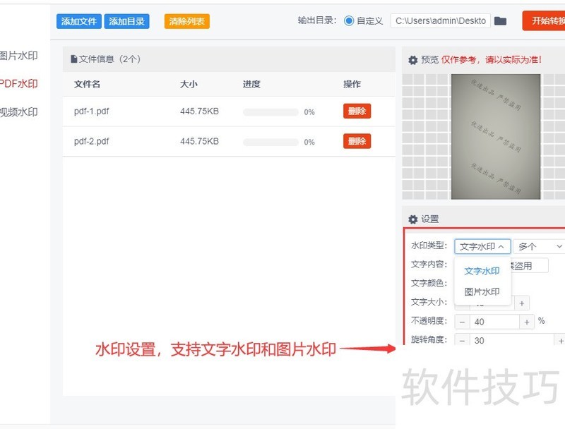 最简单的pdf加水印方法 最简单的pdf加水印方法