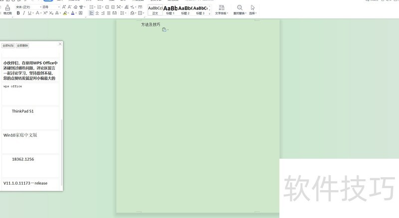 你不得不知的wps剪贴板使用技巧 你不得不知的wps剪贴板使用技巧