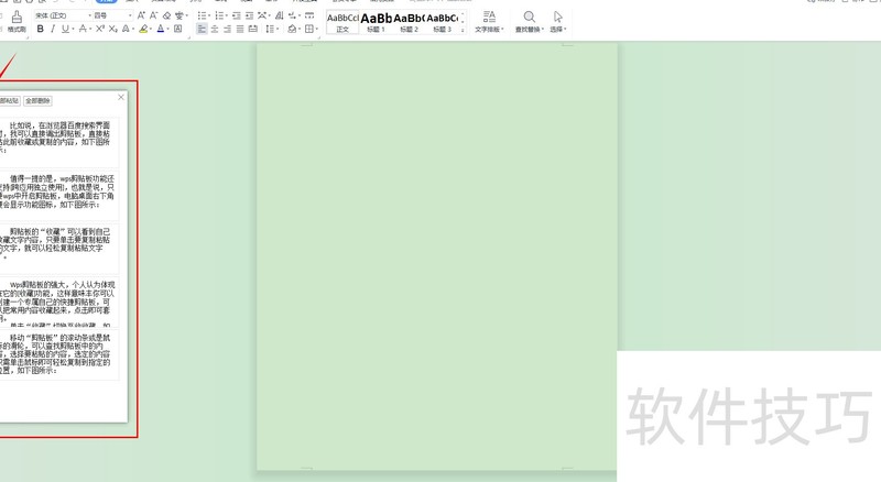 你不得不知的wps剪贴板使用技巧 你不得不知的wps剪贴板使用技巧