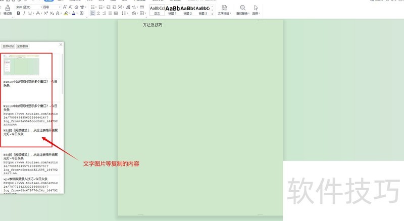 你不得不知的wps剪贴板使用技巧 你不得不知的wps剪贴板使用技巧