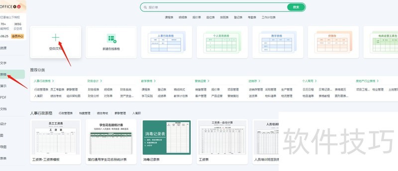 初步了解WPS表格 初步了解WPS表格