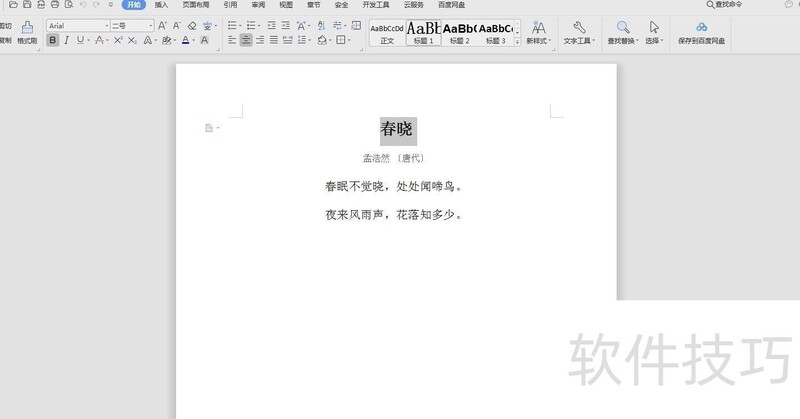 如何为word文档中的文字添加拼音 如何为word文档中的文字添加拼音