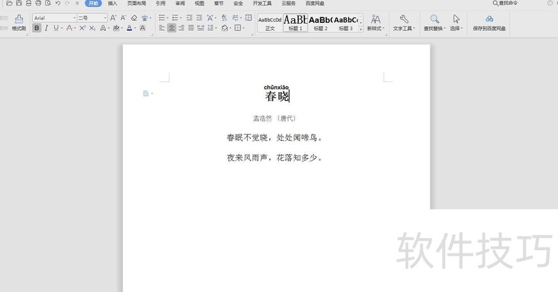如何为word文档中的文字添加拼音 如何为word文档中的文字添加拼音