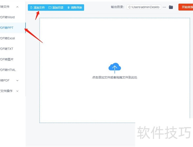 怎么把pdf转换成ppt 怎么把pdf转换成ppt