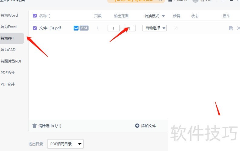 怎么把pdf转换成ppt 怎么把pdf转换成ppt