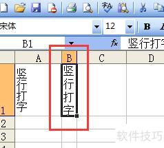 怎样在EXCEL表格里写竖行字 怎样在EXCEL表格里写竖行字