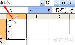 怎样在EXCEL表格里写竖行字 怎样在EXCEL表格里写竖行字