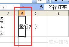 怎样在EXCEL表格里写竖行字 怎样在EXCEL表格里写竖行字