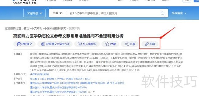 附word添加引用标注教程 附word添加引用标注教程