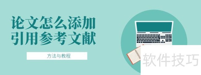 附word添加引用标注教程 附word添加引用标注教程