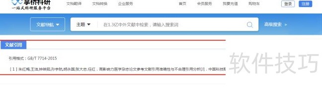 附word添加引用标注教程 附word添加引用标注教程