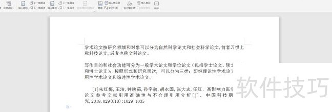 附word添加引用标注教程 附word添加引用标注教程