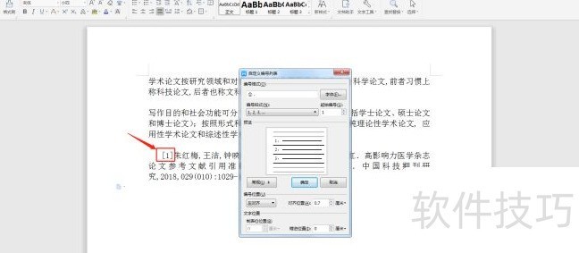 附word添加引用标注教程 附word添加引用标注教程