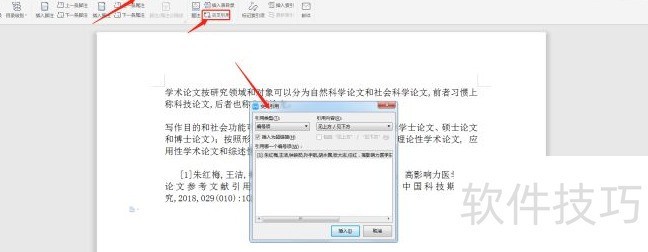 附word添加引用标注教程 附word添加引用标注教程