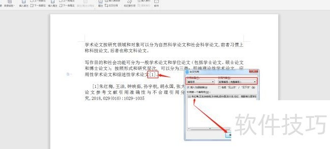 附word添加引用标注教程 附word添加引用标注教程
