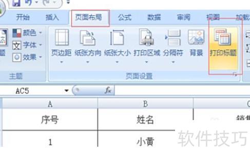 表头如何打印出来 表头如何打印出来