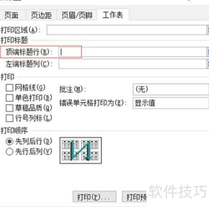 表头如何打印出来 表头如何打印出来