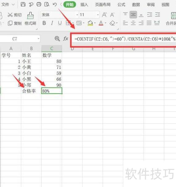 excel表格怎么求合格率 excel表格怎么求合格率