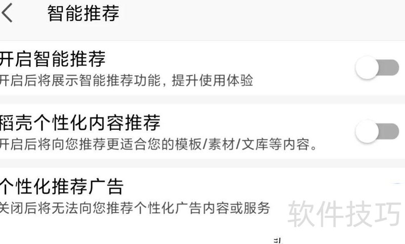 手机版wps怎么去除广告方法 手机版wps怎么去除广告方法